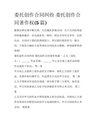 委托创作合同纠纷 委托创作合同著作权(5篇)