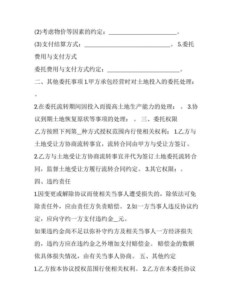 最新农村土地承包经营权转让协议书(二十八篇)_第3页