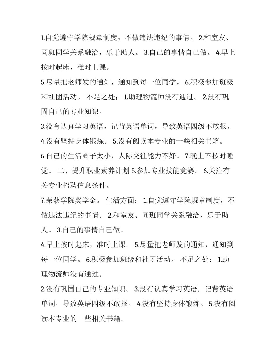 精选职业素养提升计划书_第2页