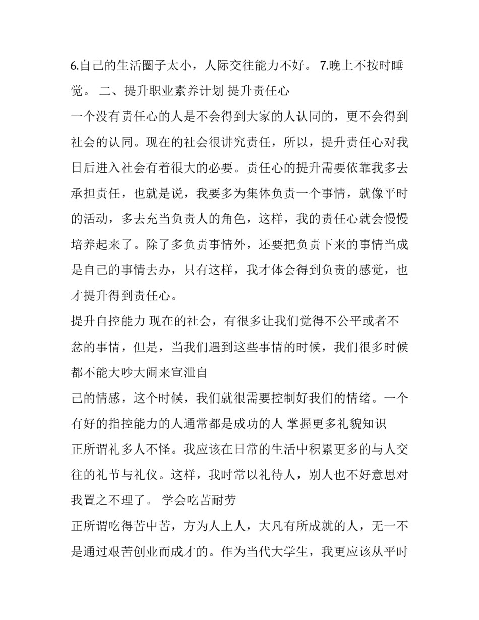 精选职业素养提升计划书_第3页