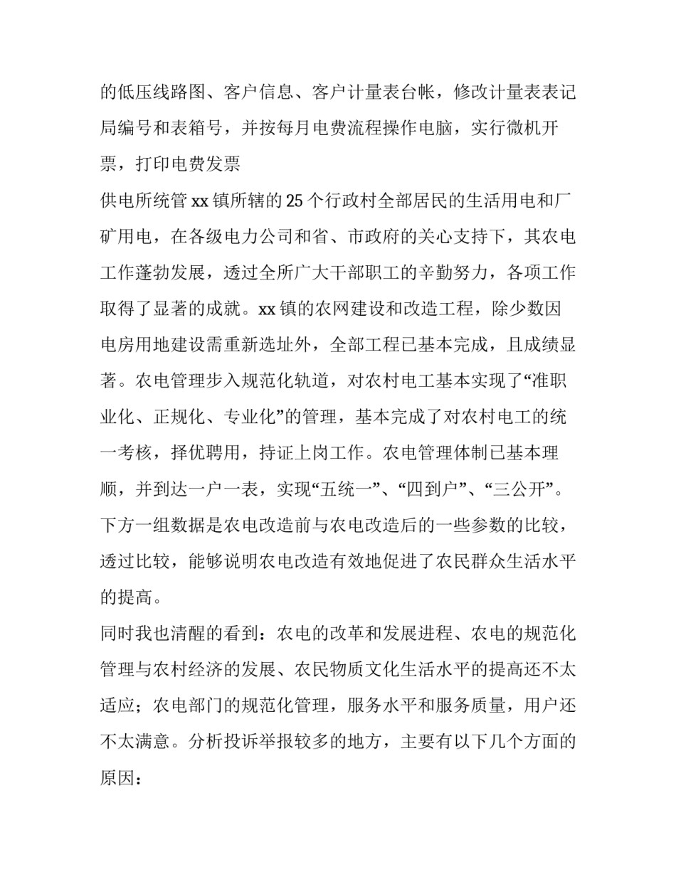 最新供电项目实训报告(7篇)_第2页