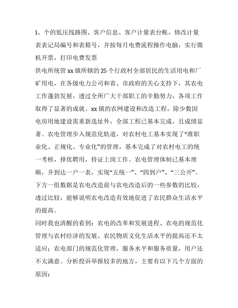 最新供电项目实训报告(7篇)_第3页