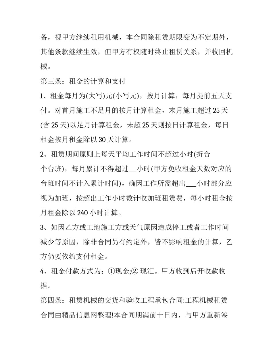 生产机械设备租赁合同书(十九篇)_第2页