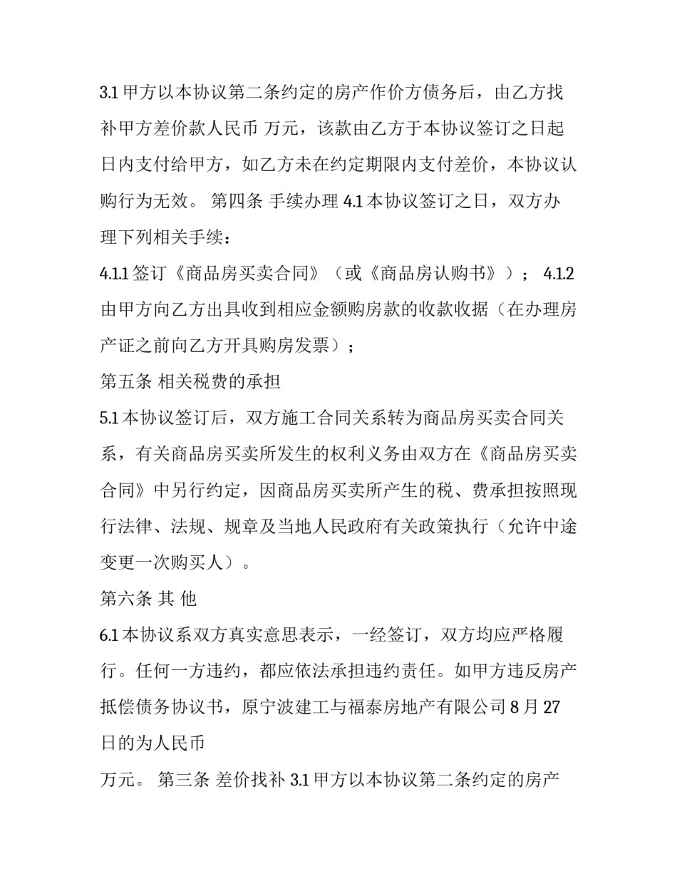 最新债务协议书(4篇)_第2页