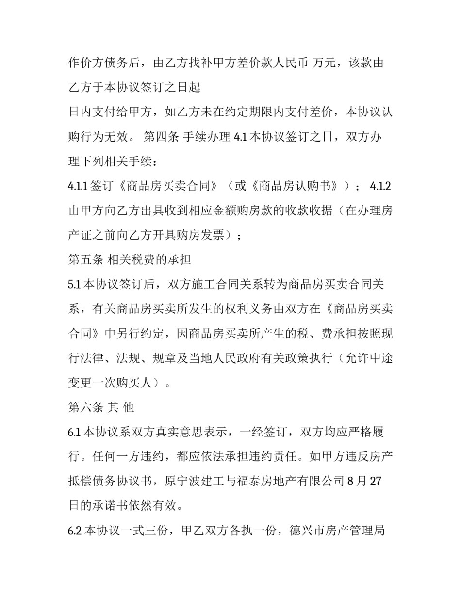 最新债务协议书(4篇)_第3页