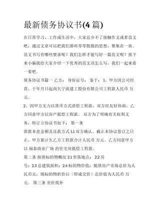 最新债务协议书(4篇)