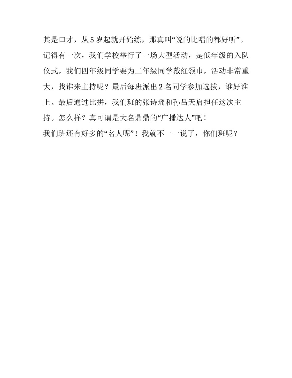 我们班的知名人士作文700字_第2页