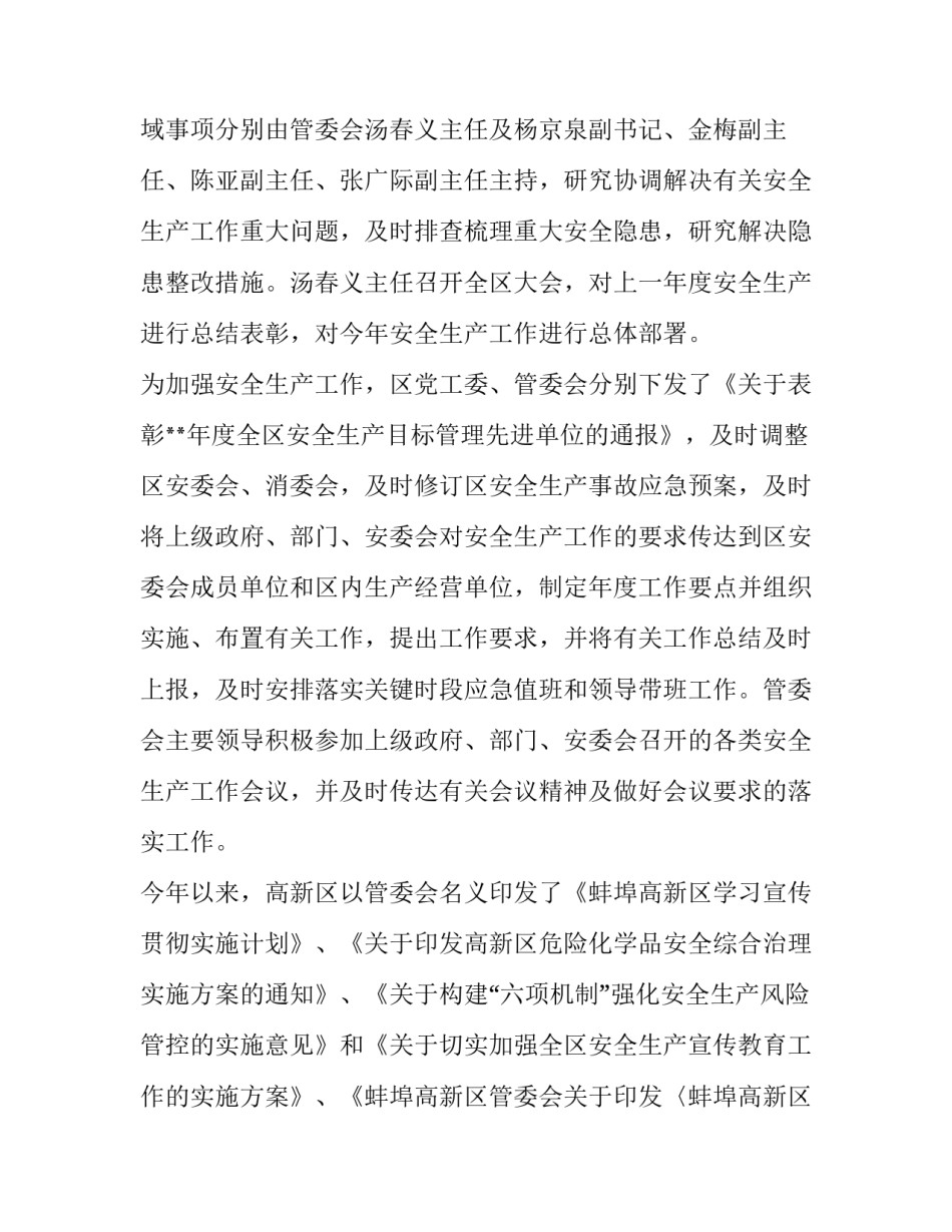 个人安全生产述职报告(大全10篇)_第2页