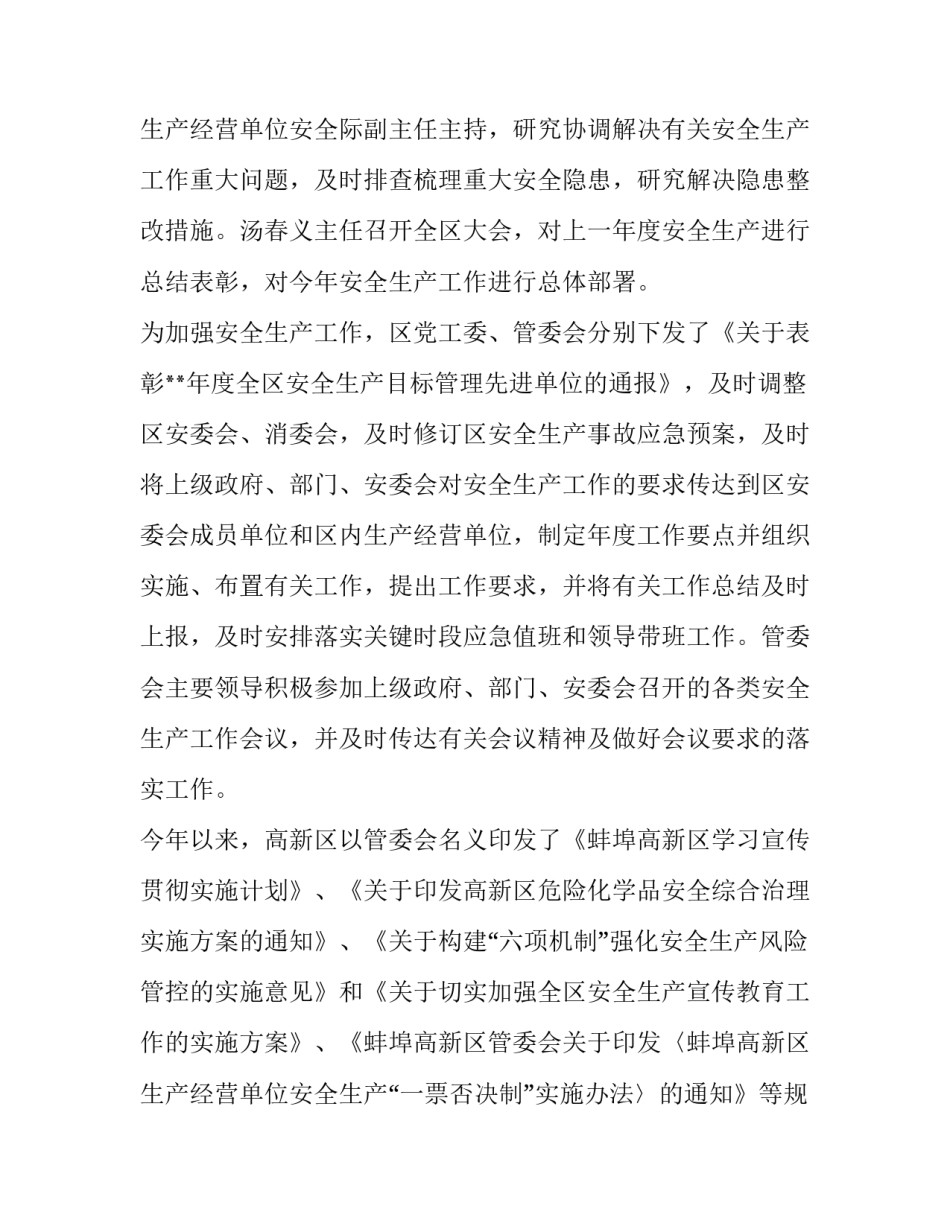 个人安全生产述职报告(大全10篇)_第3页