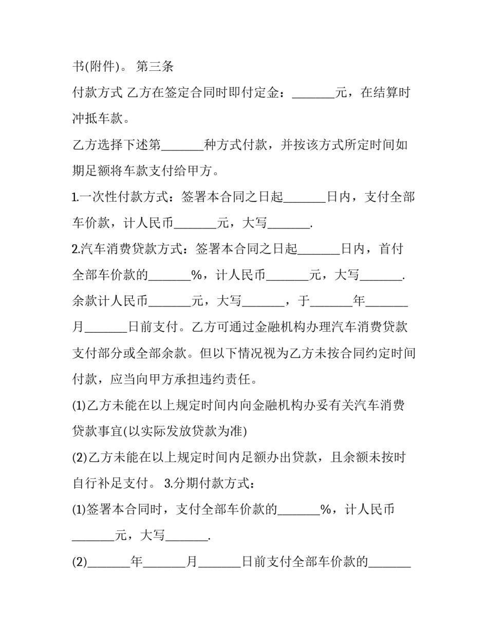 2023年车辆买卖合同书样本 2023年车辆买卖合同书样本电子版(十七篇)_第3页