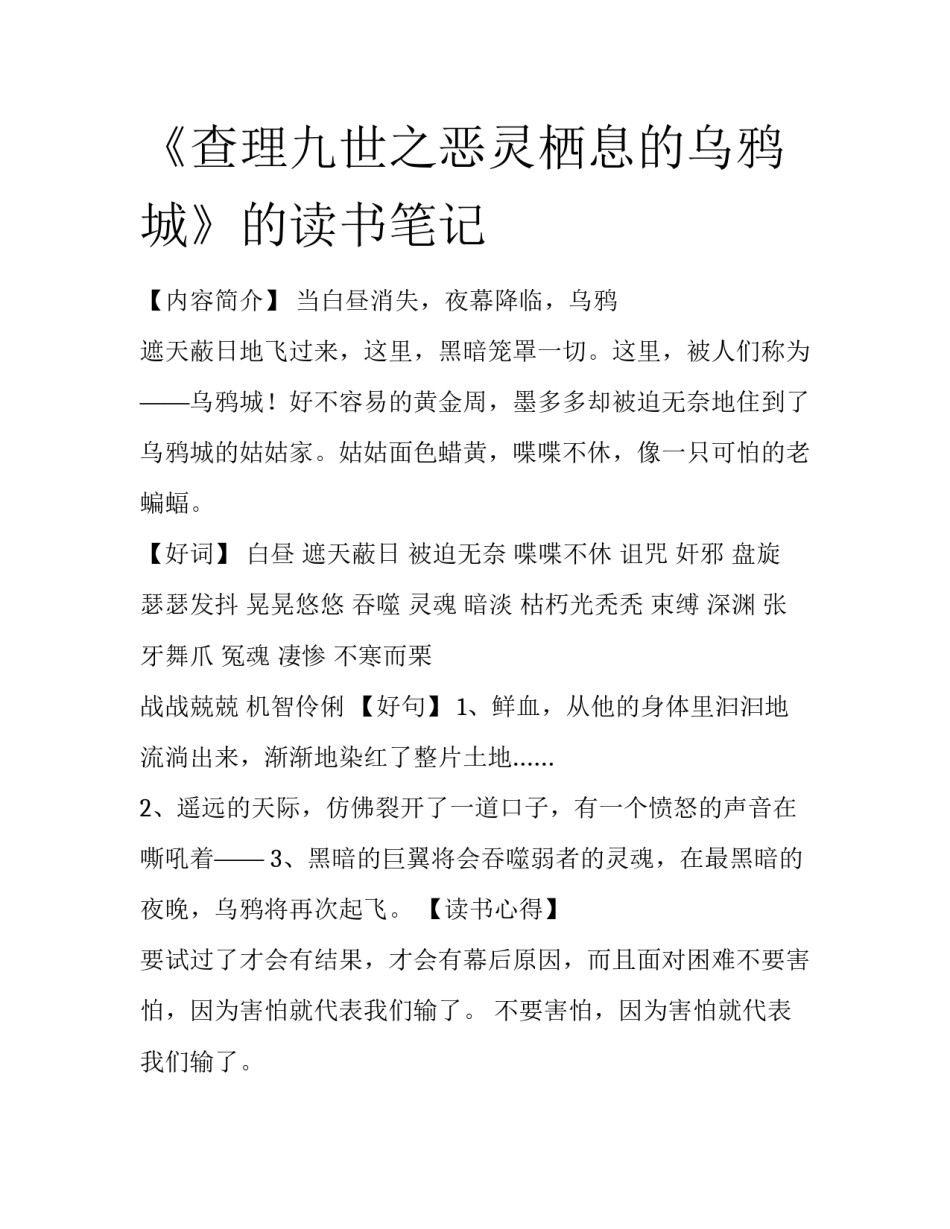《查理九世之恶灵栖息的乌鸦城》的读书笔记_第1页