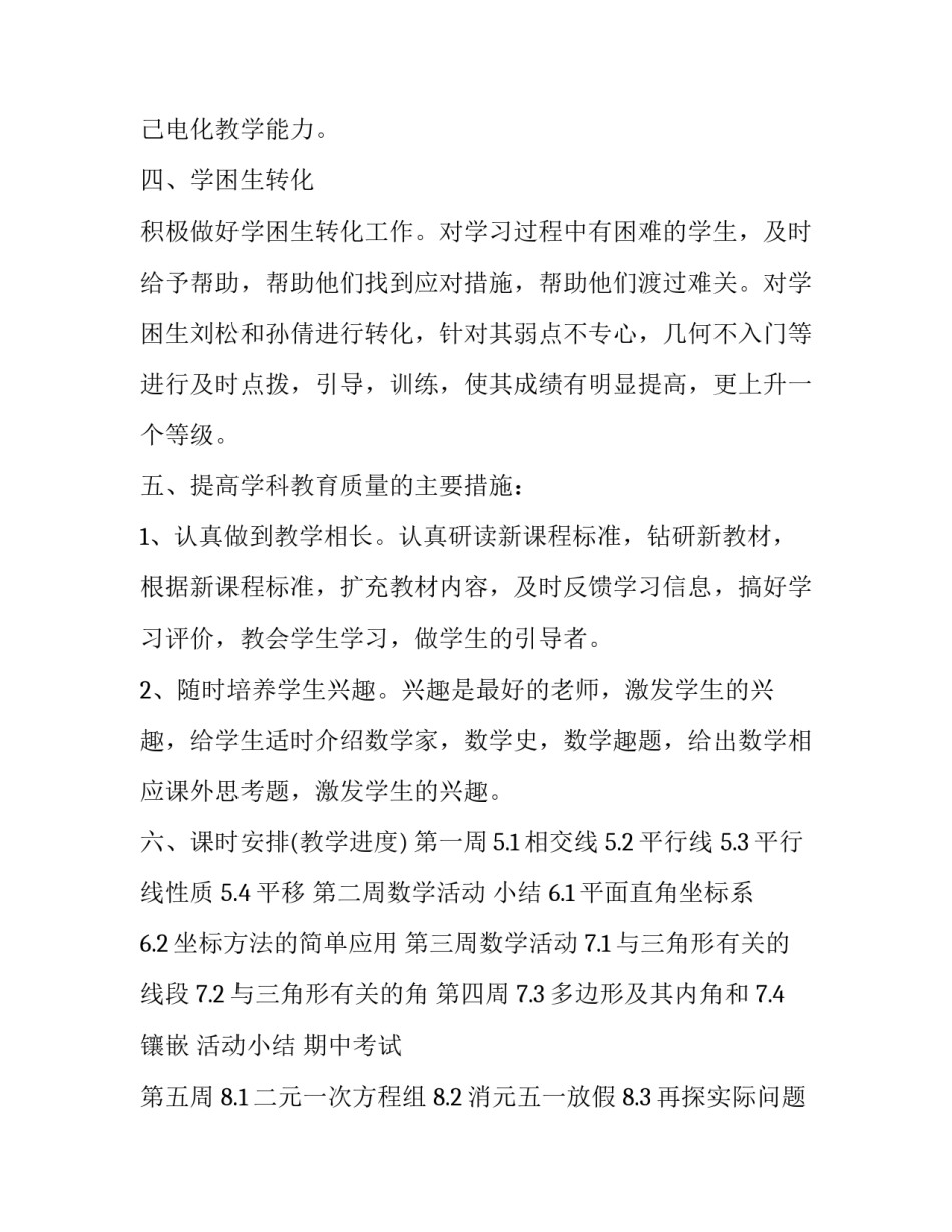 七年级数学下册的教学计划_第3页