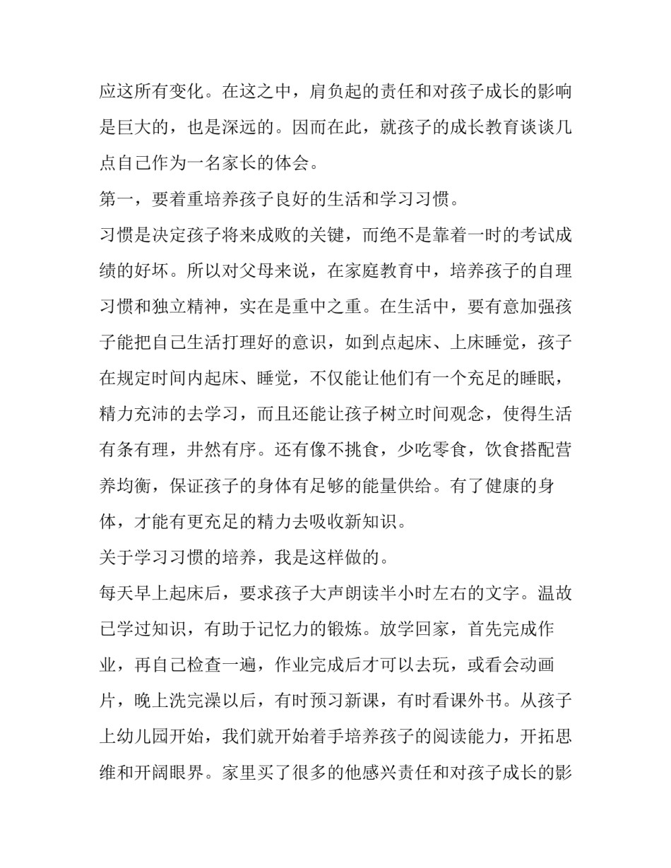 最新家长讲话稿,端午 订婚女方家长讲话稿(15篇)_第2页