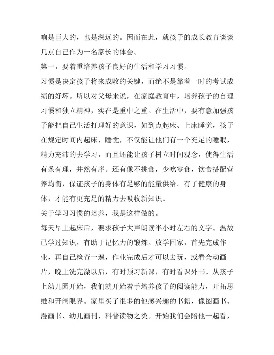 最新家长讲话稿,端午 订婚女方家长讲话稿(15篇)_第3页