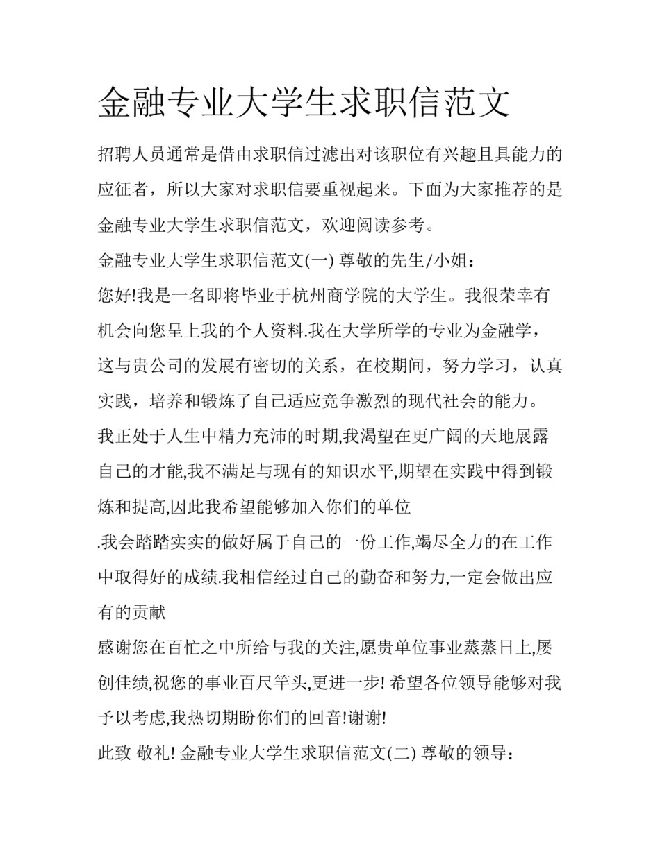 金融专业大学生求职信范文_第1页