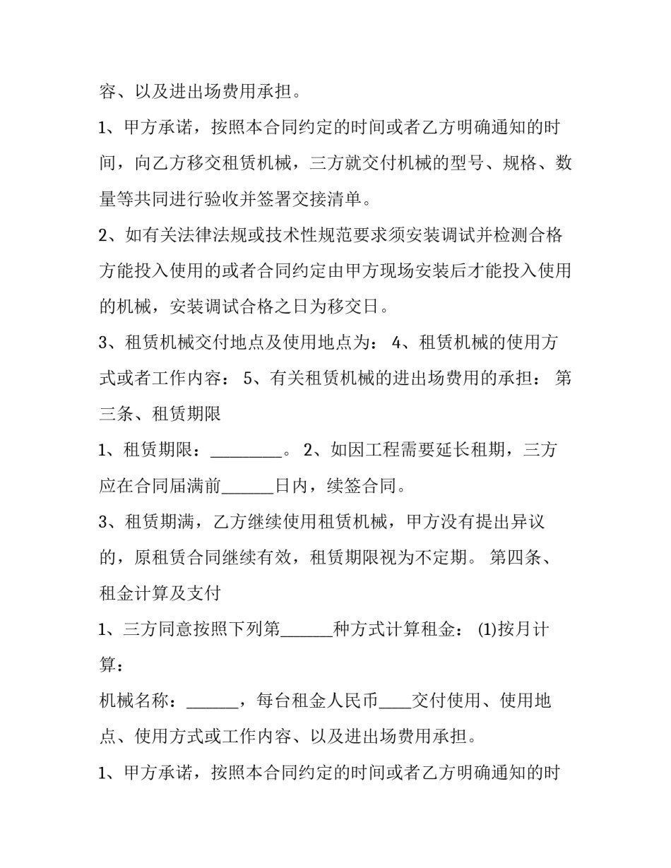 最新工地机械设备租赁合同 工地设备租赁合同(二十二篇)_第2页