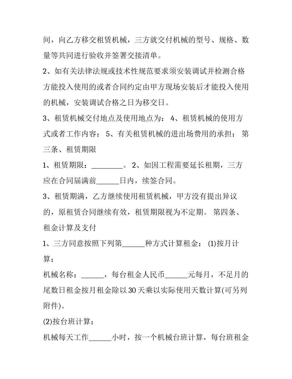 最新工地机械设备租赁合同 工地设备租赁合同(二十二篇)_第3页