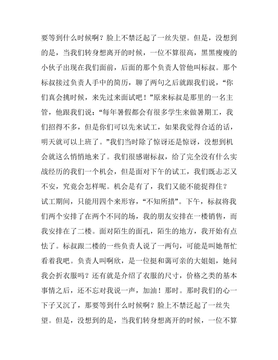 暑期社会打工实践报告(14篇)_第2页