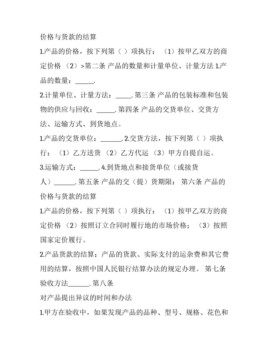 有关产品购销的合同_第2页