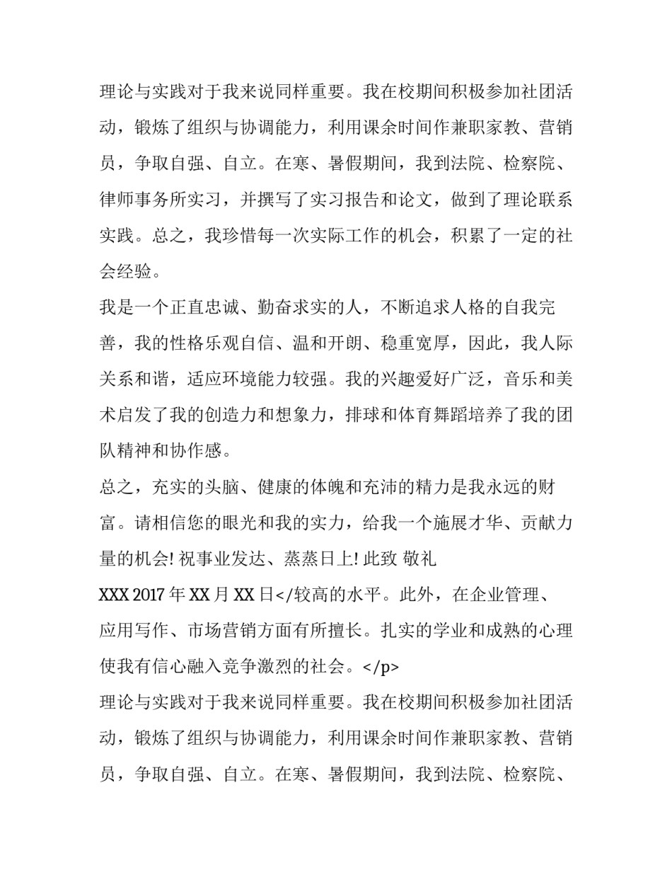 法学专业求职信怎么写_第2页