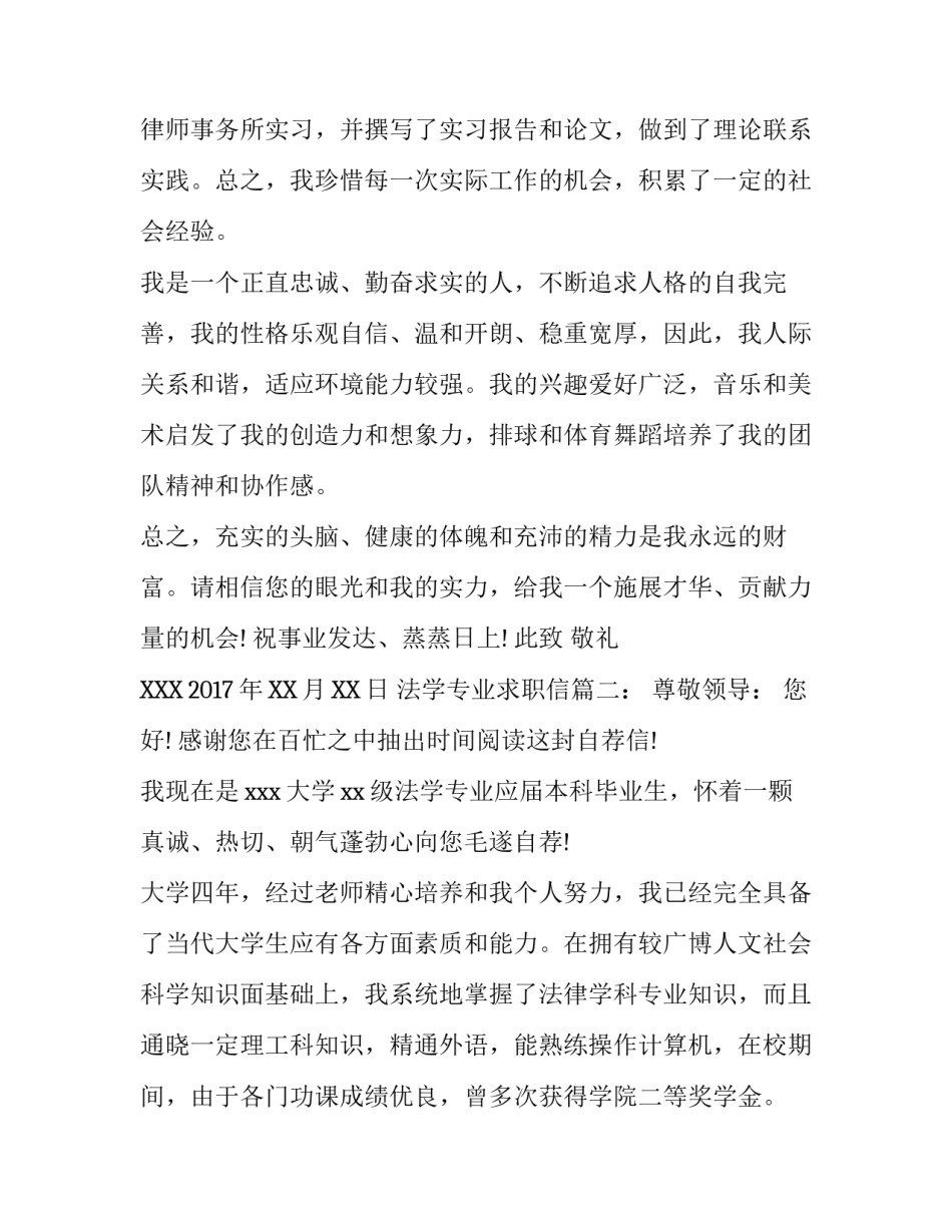 法学专业求职信怎么写_第3页