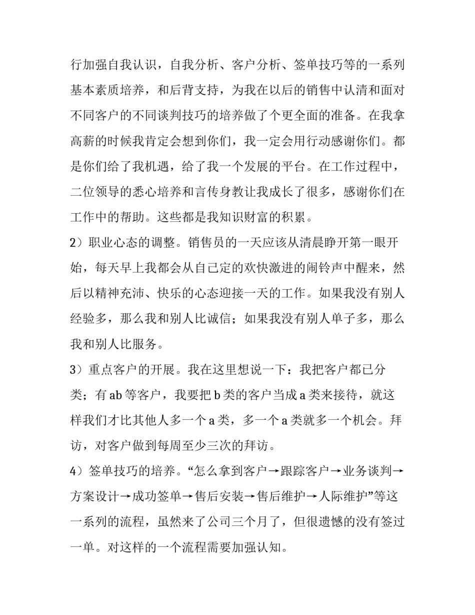 2023年销售人员个人述职报告(3篇)_第2页