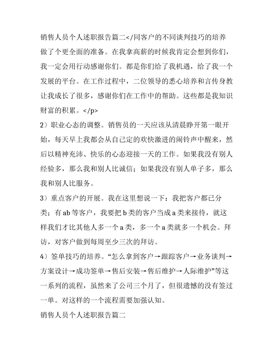 2023年销售人员个人述职报告(3篇)_第3页
