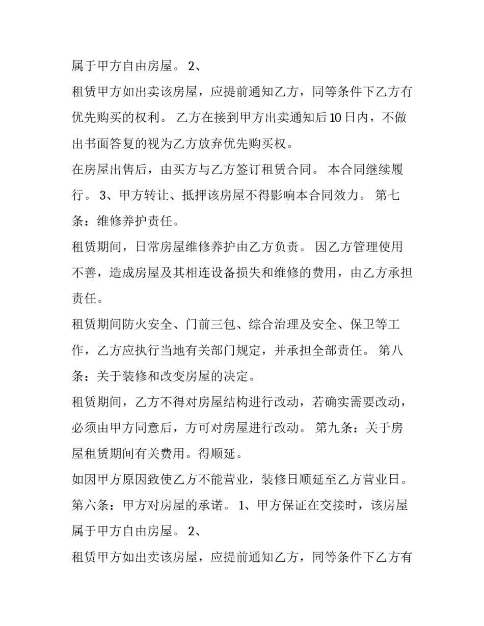 最新网吧抵押合同(23篇)_第2页