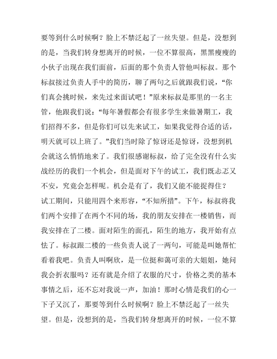 暑期打工实践报告(十四篇)_第2页