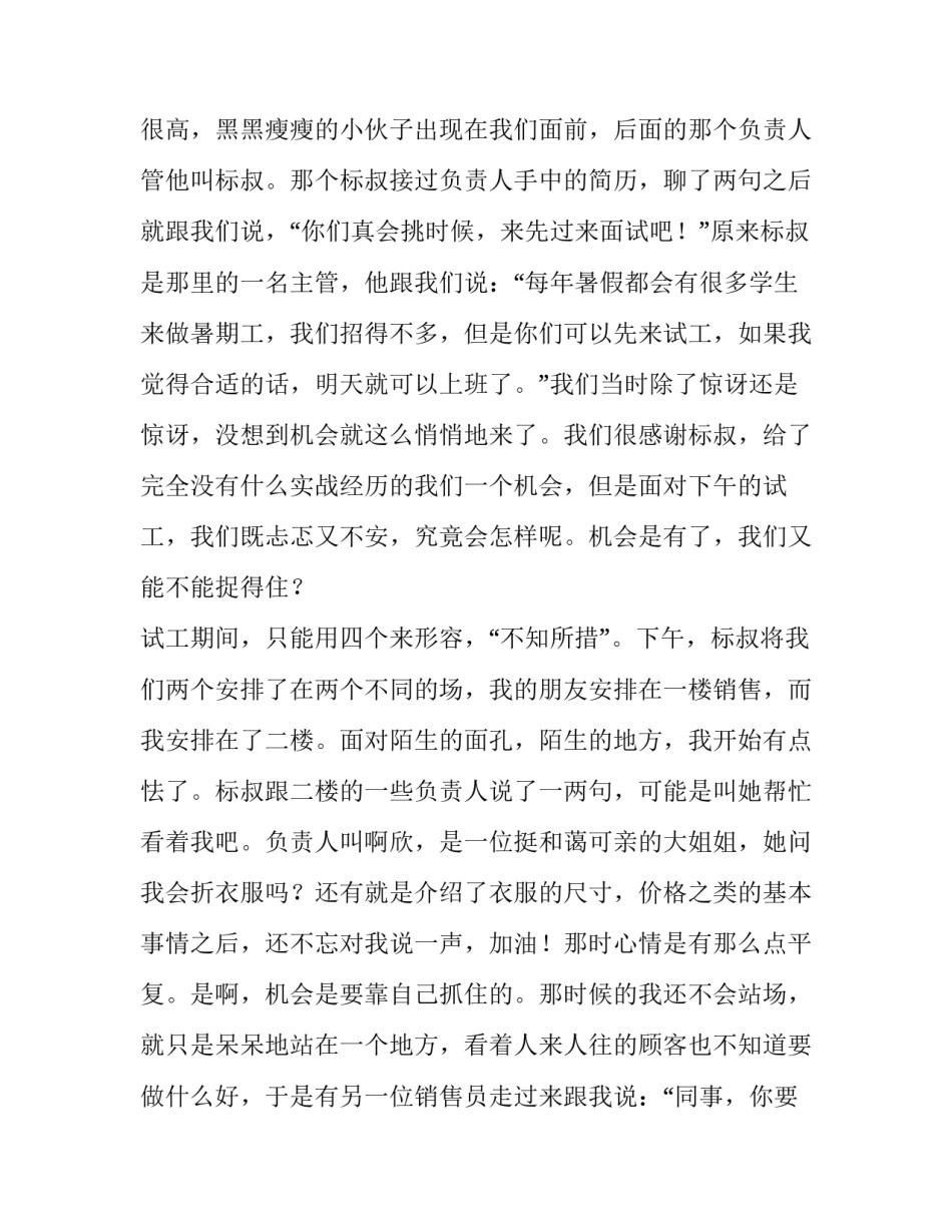 暑期打工实践报告(十四篇)_第3页