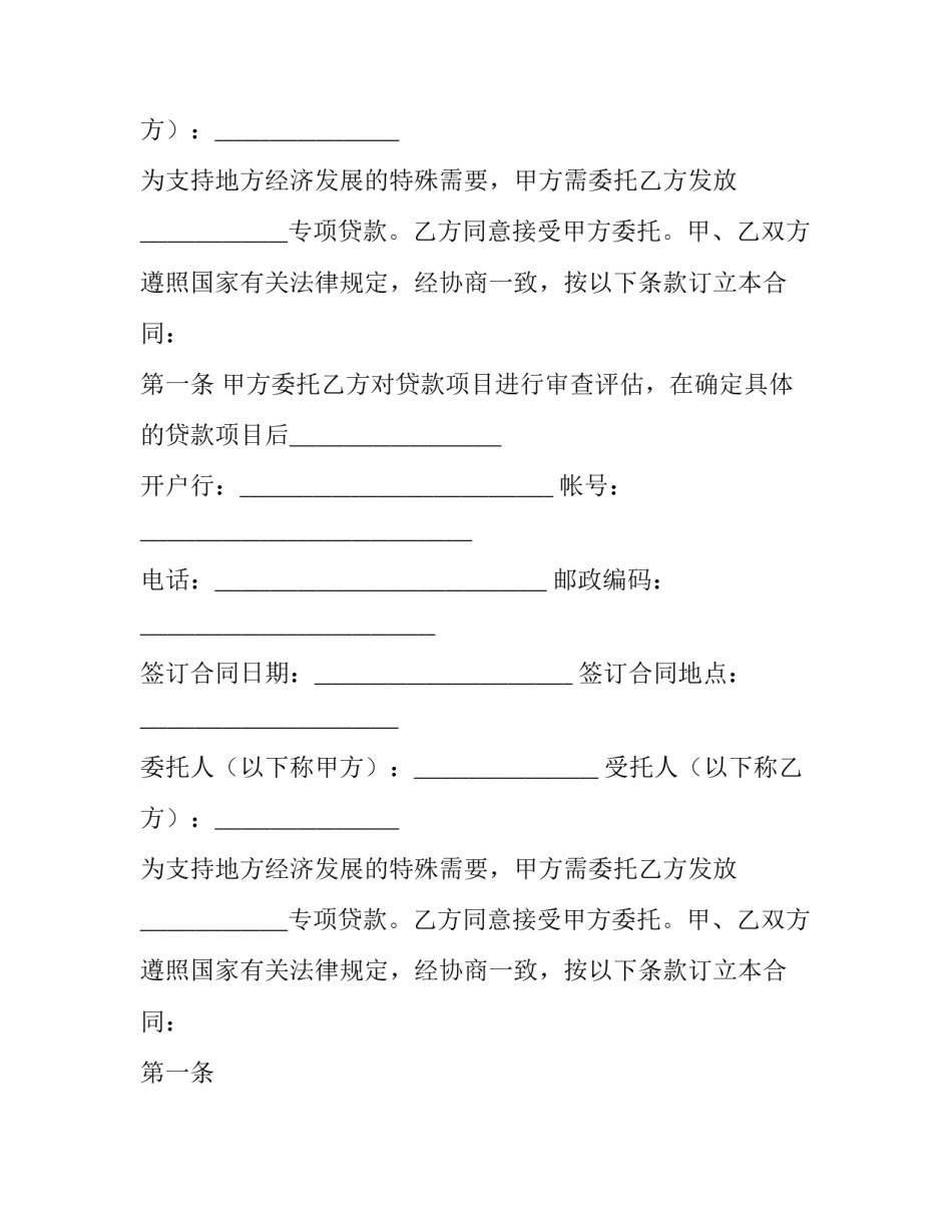 2023年委托贷款合同(十篇)_第2页