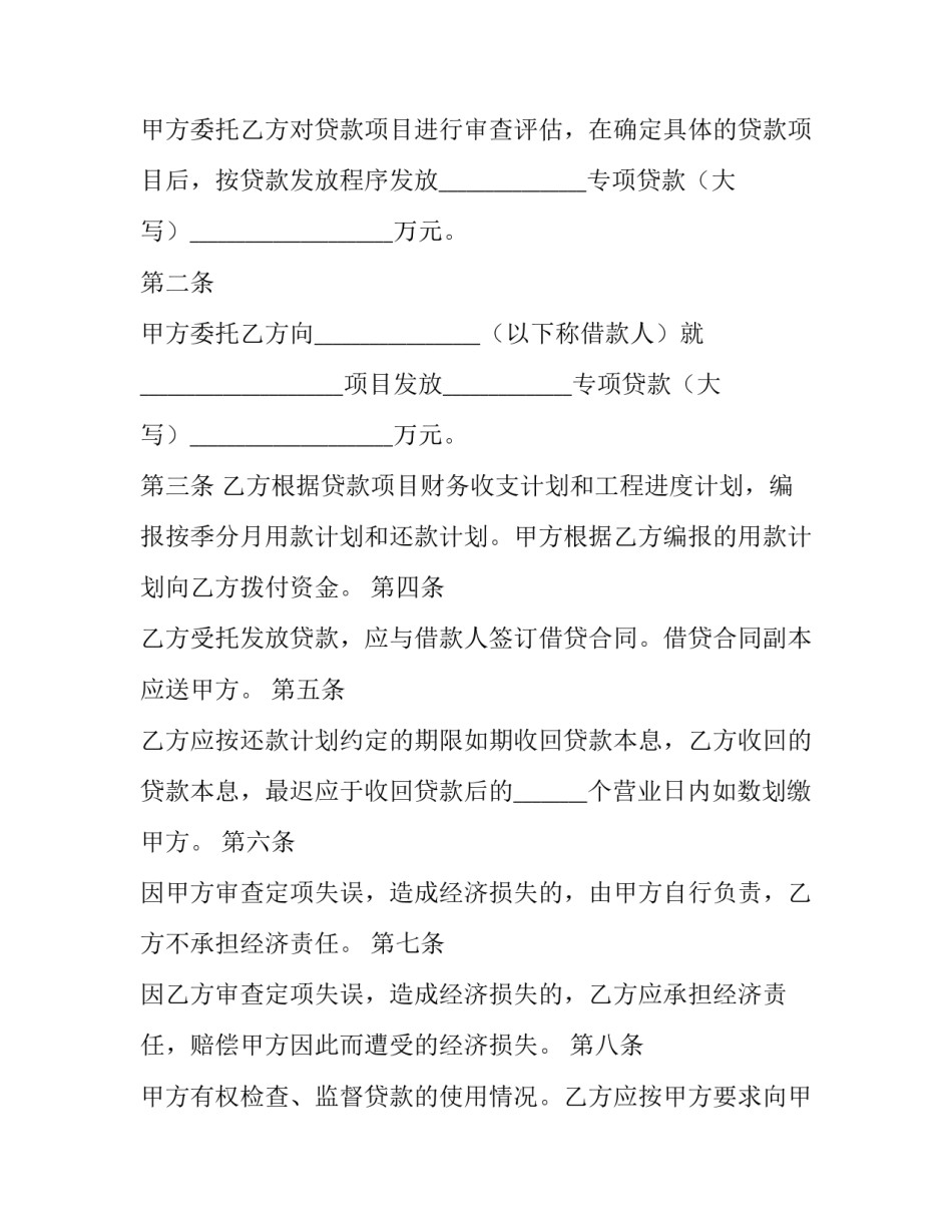 2023年委托贷款合同(十篇)_第3页