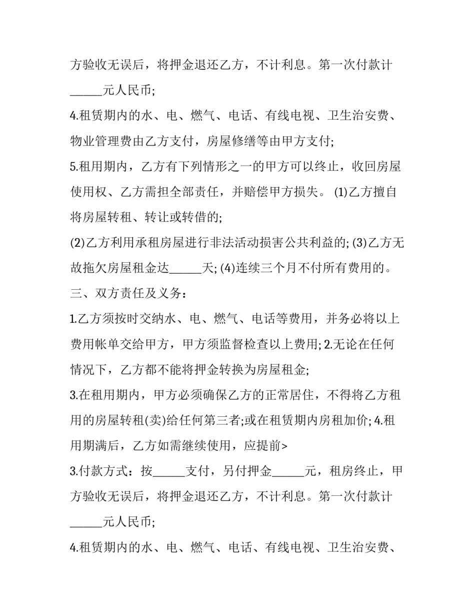 2023年最新商品房屋租赁合同电子版 最新版本房屋租赁合同(二十三篇)_第2页