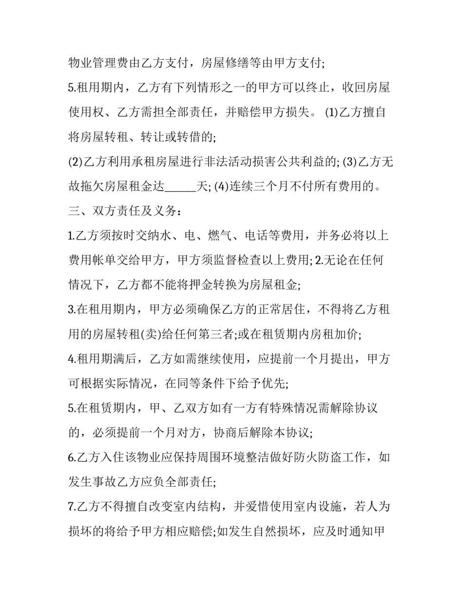 2023年最新商品房屋租赁合同电子版 最新版本房屋租赁合同(二十三篇)_第3页