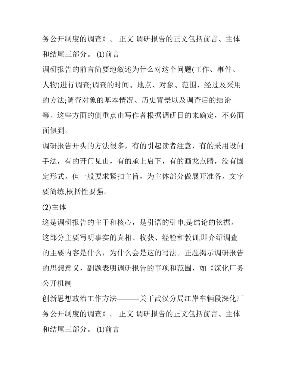 调研报告的格式_第2页