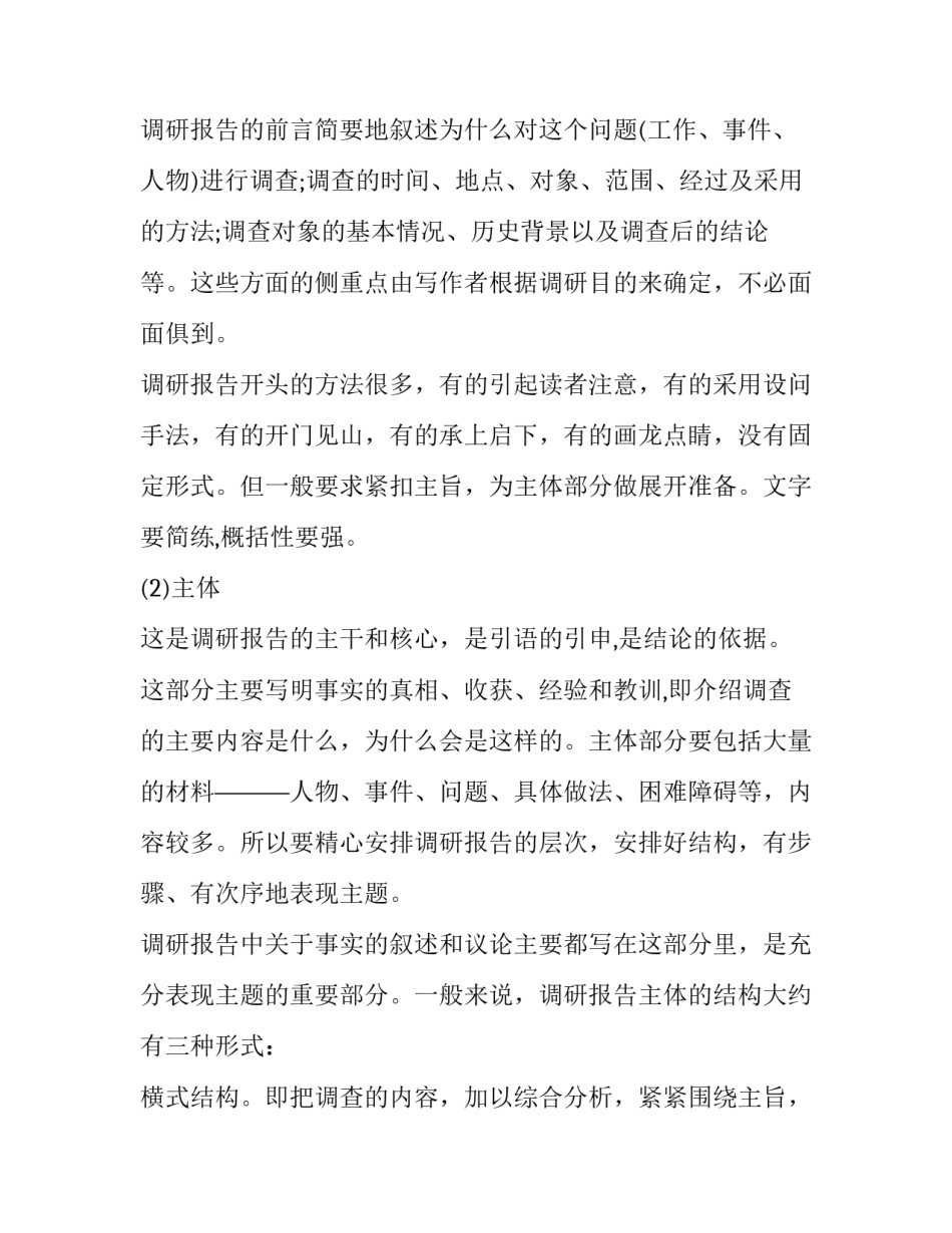 调研报告的格式_第3页