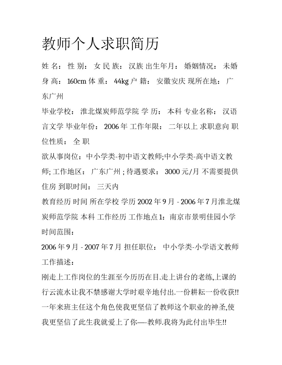 教师个人求职简历_第1页