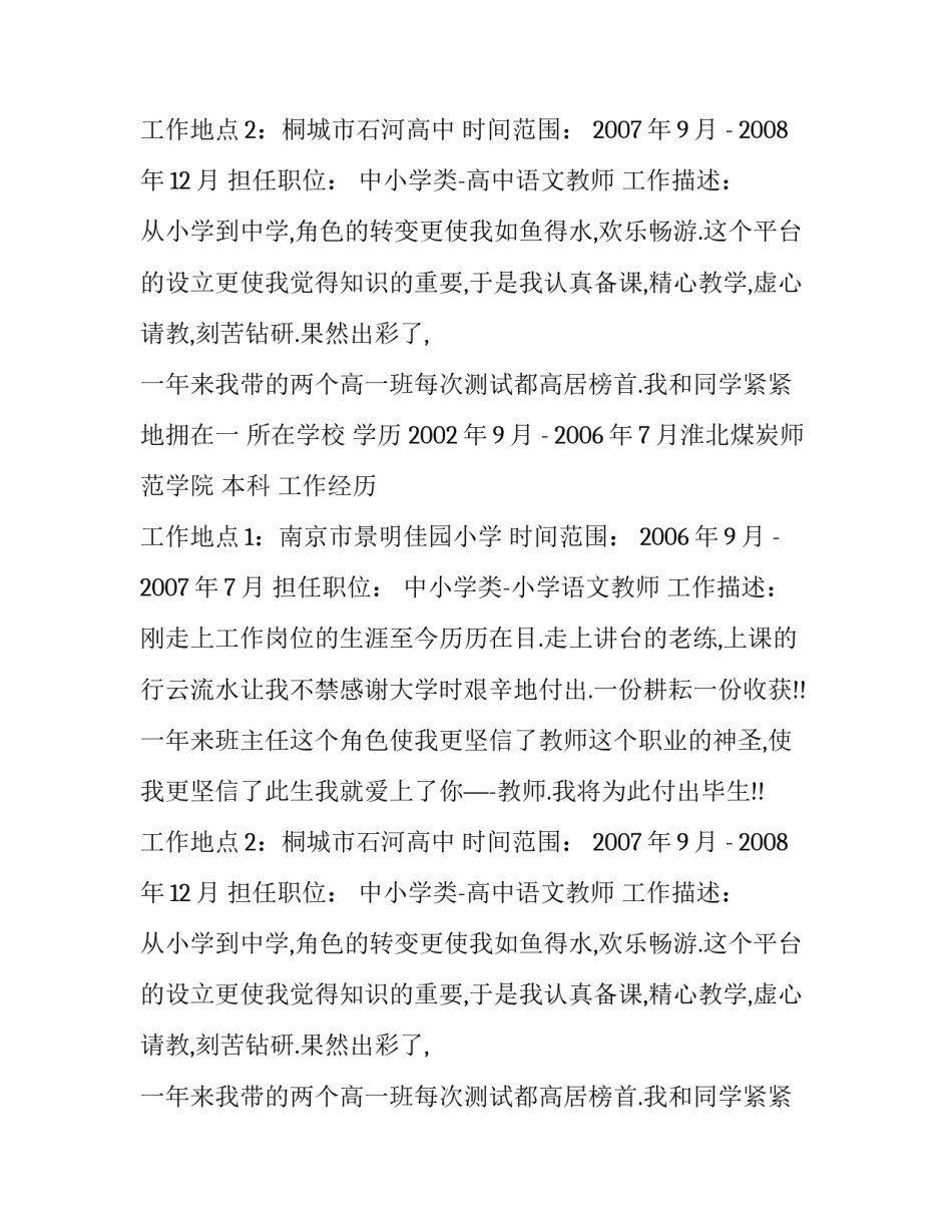 教师个人求职简历_第2页