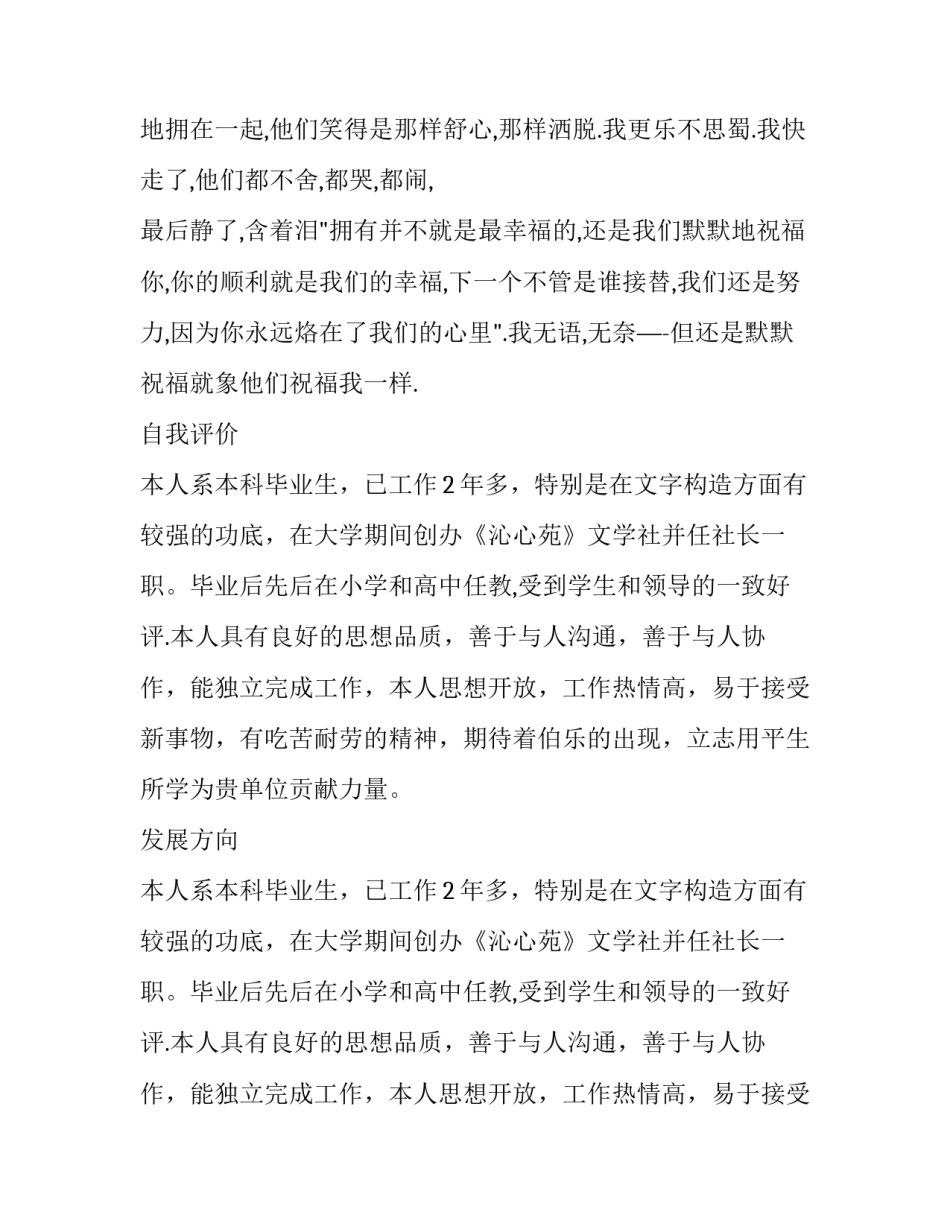 教师个人求职简历_第3页