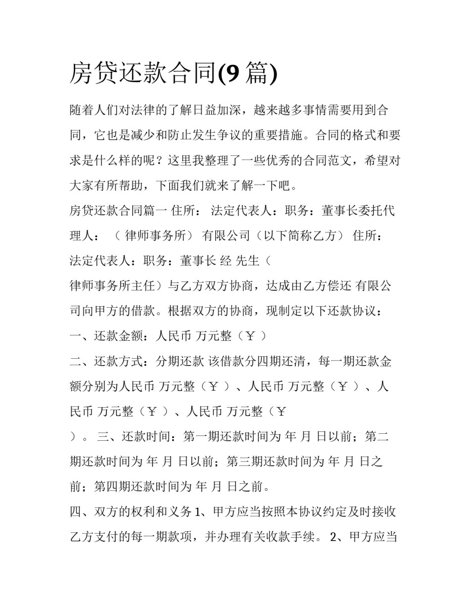 房贷还款合同(9篇)_第1页