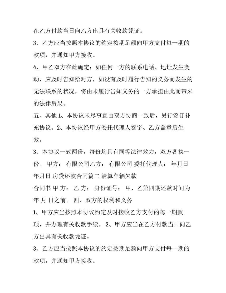 房贷还款合同(9篇)_第2页