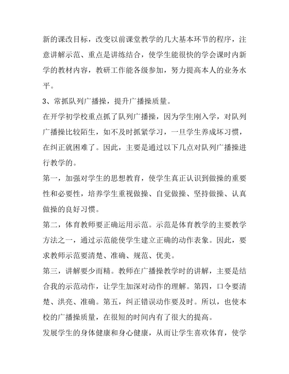 三年级体育课学期教学计划 三年级体育课学期教学计划下册(三篇)_第2页