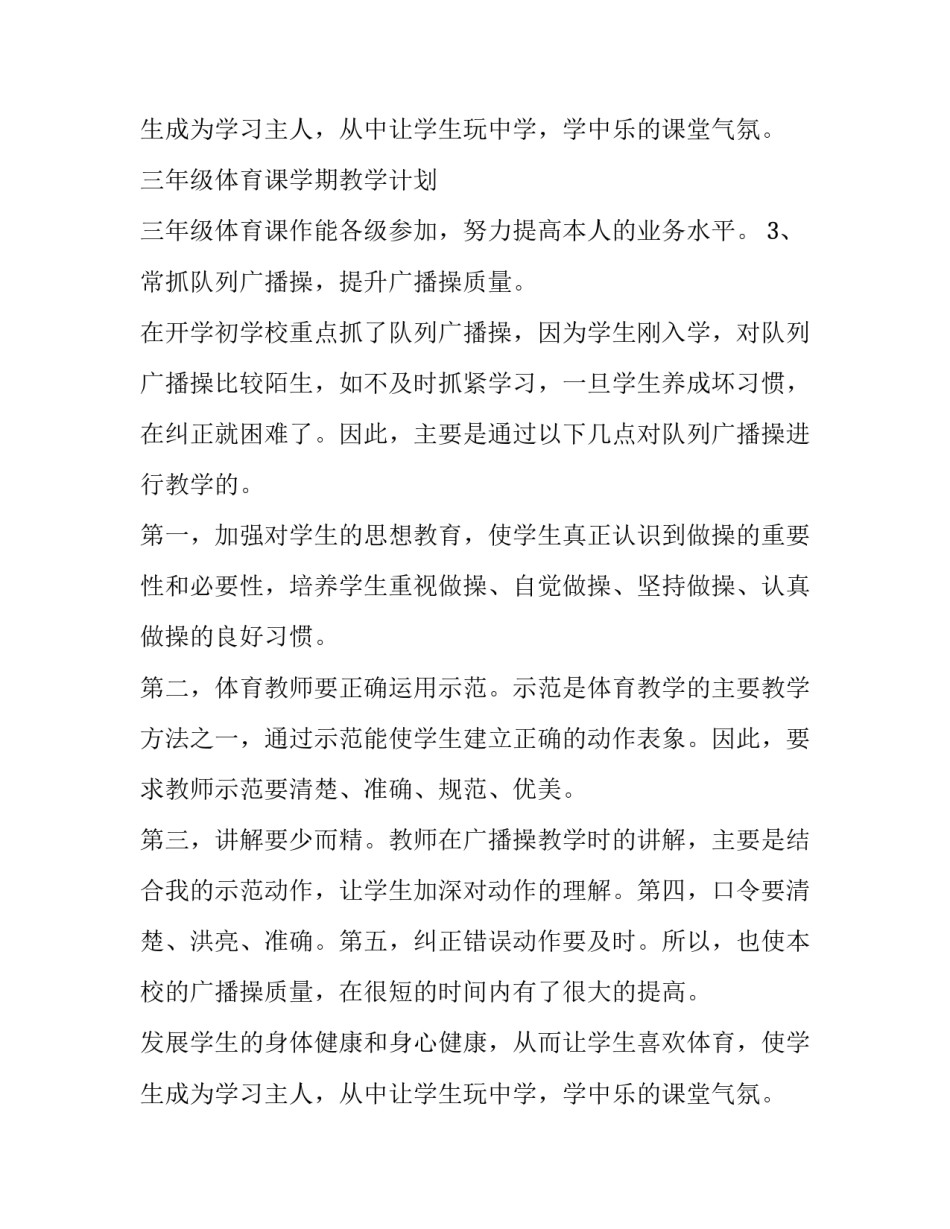 三年级体育课学期教学计划 三年级体育课学期教学计划下册(三篇)_第3页