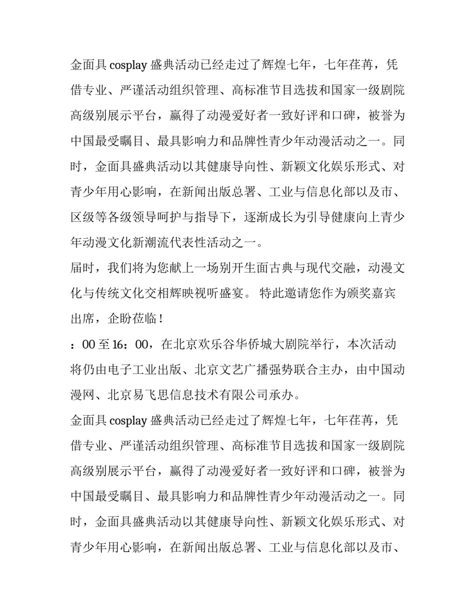 嘉宾节目组邀请函怎么写_第2页