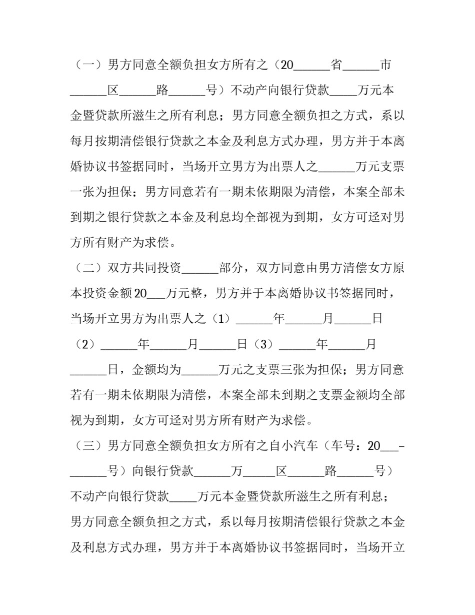 2023年有子女的离婚协议书(通用13篇)_第2页