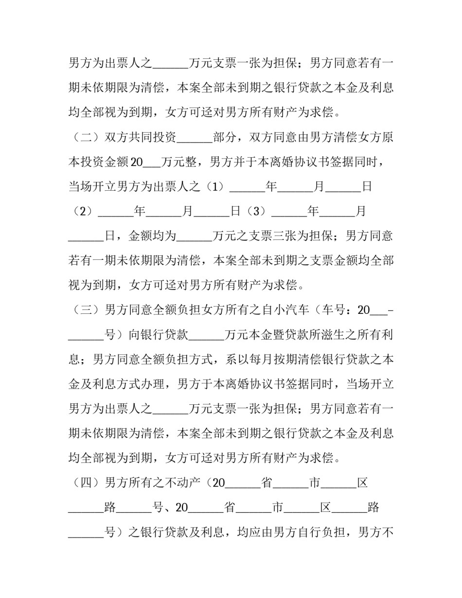 2023年有子女的离婚协议书(通用13篇)_第3页