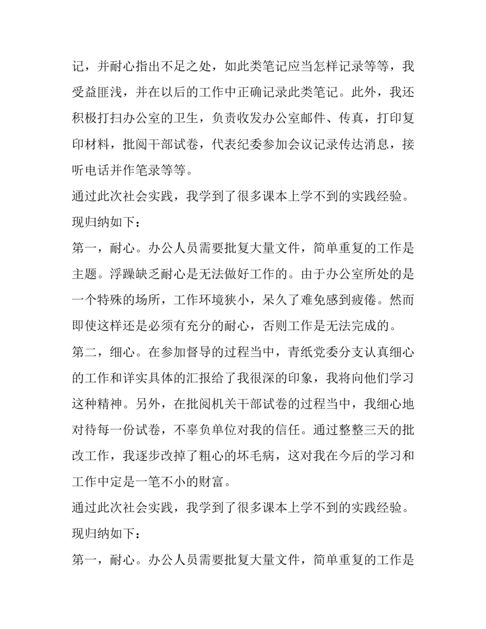 关于办公室社会实践报告范例_第2页