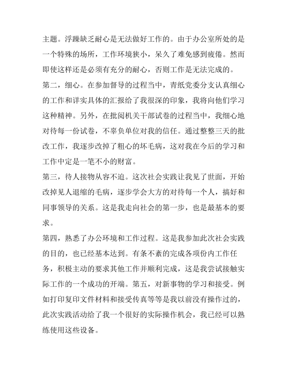 关于办公室社会实践报告范例_第3页