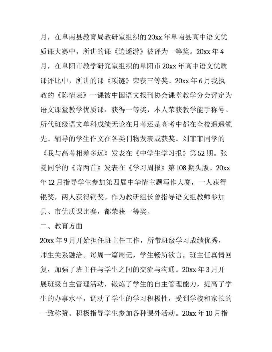 最新老师的求职信 求职老师的求职信(7篇)_第2页