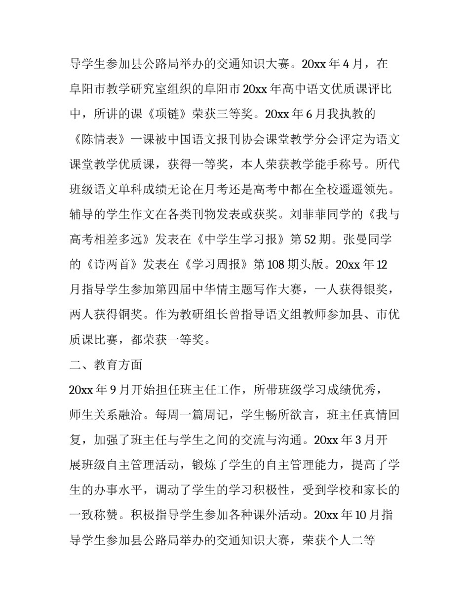 最新老师的求职信 求职老师的求职信(7篇)_第3页